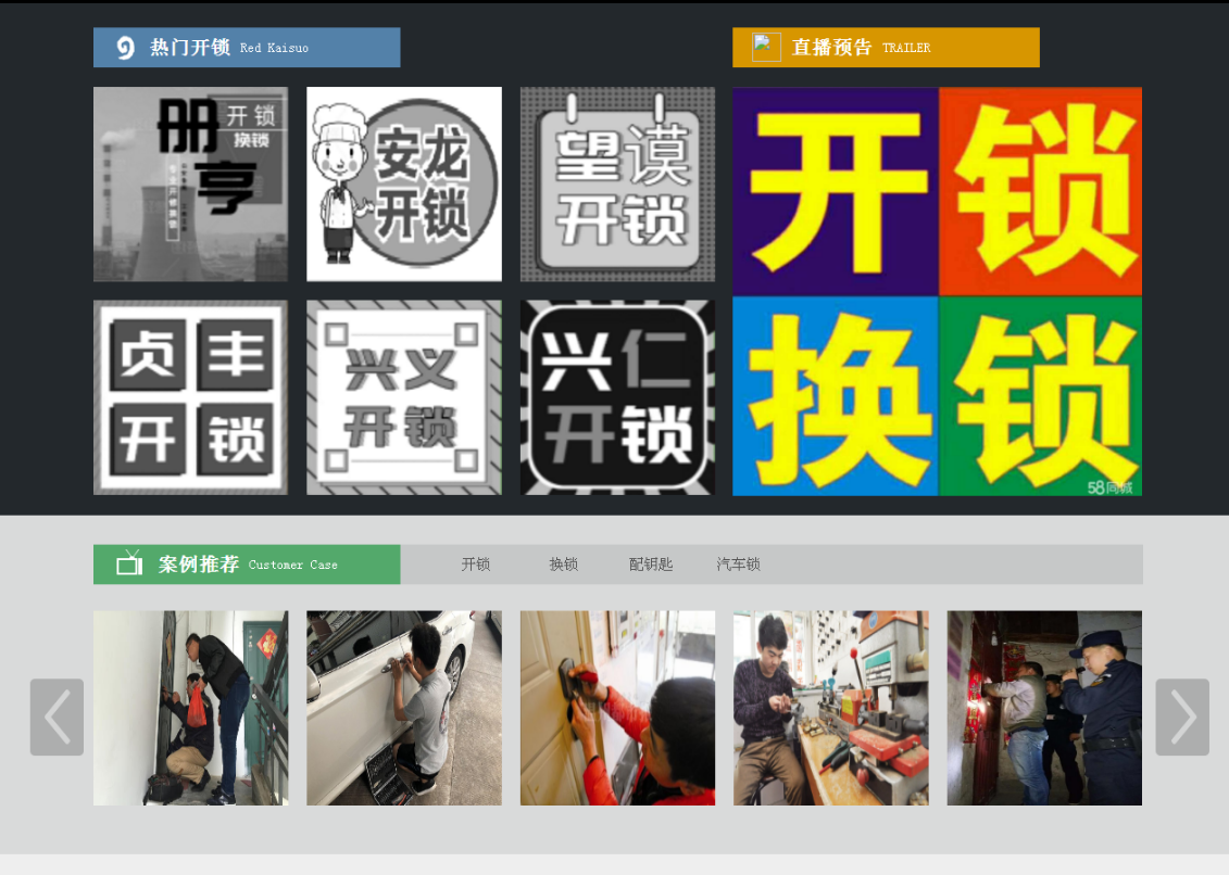南开乡黔西南开锁网门户网站